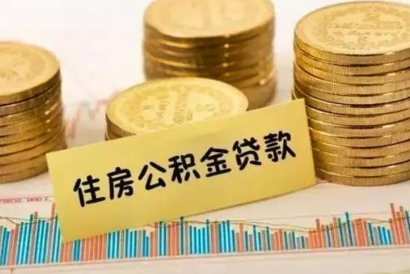 宁津公积金取资料（住房公积支取资料）